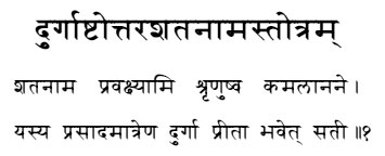 durga-ashtottara-shatanamavali-1