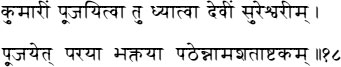 durga-ashtottara-shatanamavali-18