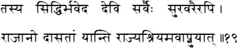 durga-ashtottara-shatanamavali-19