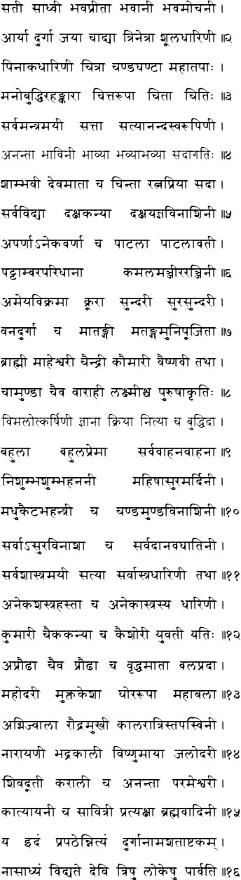 durga-ashtottara-shatanamavali-2-16