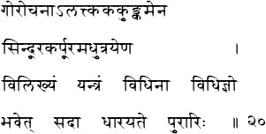 durga-ashtottara-shatanamavali-20