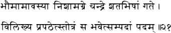 durga-ashtottara-shatanamavali-21