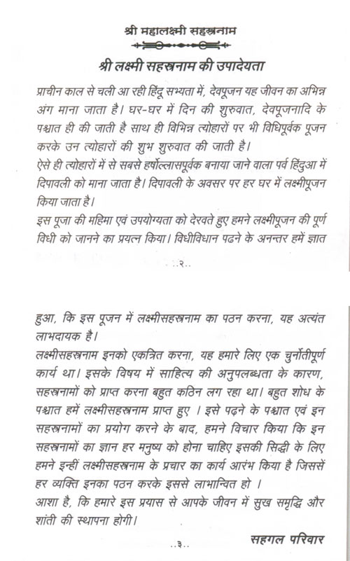 mahalakshmi-sahasranama-1