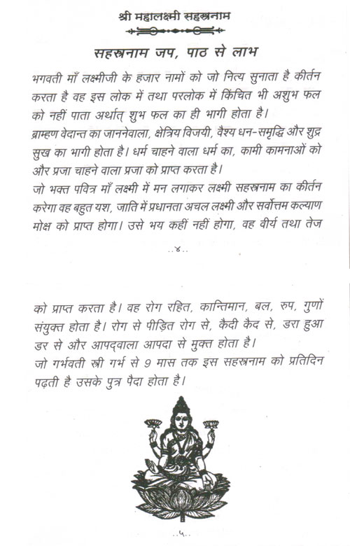 mahalakshmi-sahasranama-2