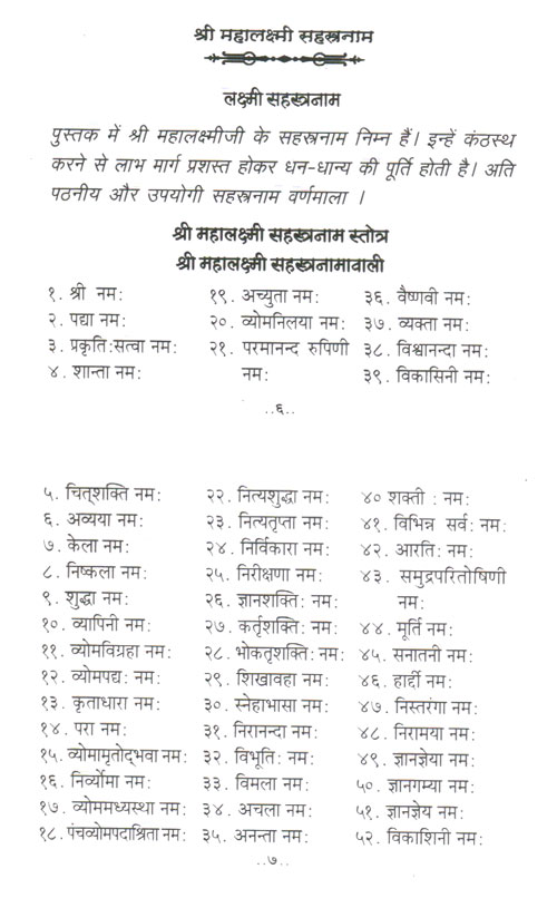 mahalakshmi-sahasranama-3