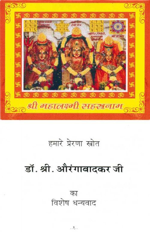 mahalakshmi-sahasranama